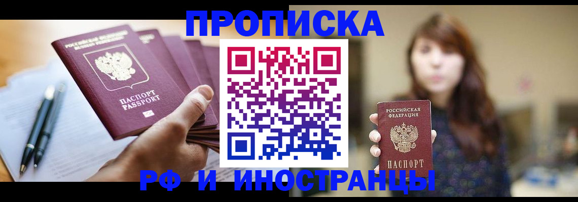 купить прописку в Усть-Куте